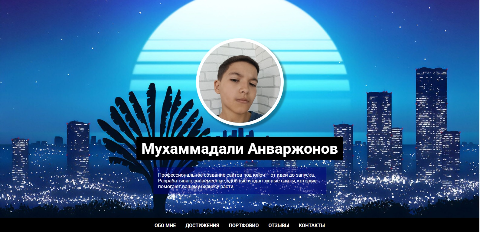 мой сайт портфовио